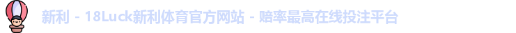 新利体育